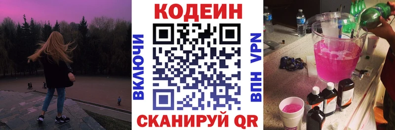продажа наркотиков  Кимры  гидра маркетплейс  Кодеиновый сироп Lean Purple Drank 